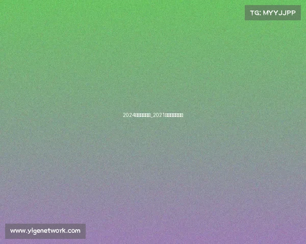 2024电子竞技比赛_2021年电子竞技比赛 2024电子竞技比赛_2021年电子竞技比赛