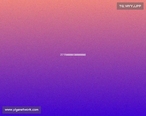 2018电子竞技名字(电子竞技好听的名字)