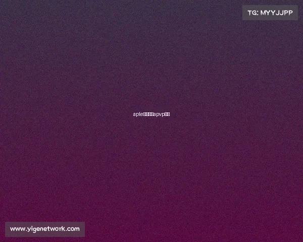 aple电子竞技apvp电竞