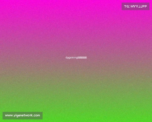 dpgaming电子竞技俱乐部