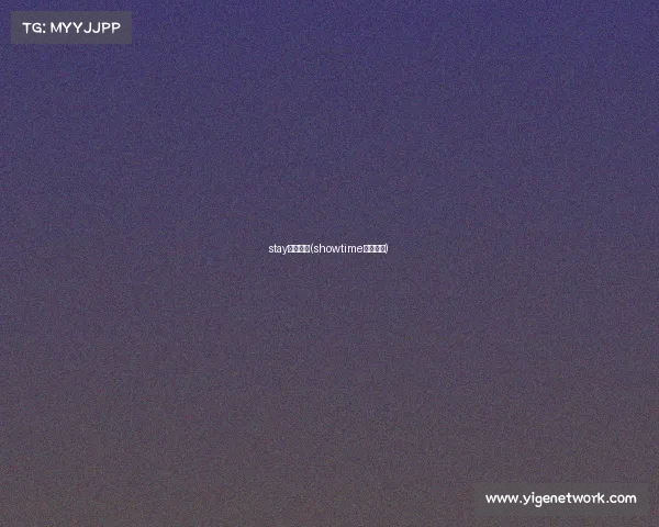 stay电子竞技(showtime电子竞技) stay电子竞技(showtime电子竞技)