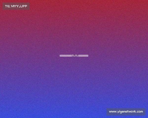 《吹出来的电竞女王：RuRu与她的六亿帝国》